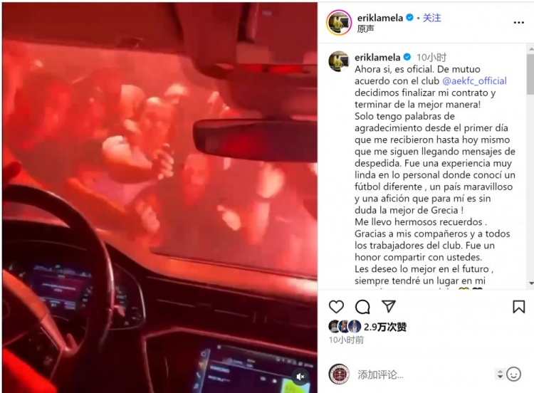英雄联盟世界赛官网入口-拉梅拉社媒告别雅典AEK：这家俱乐部永远在我心中占有一席之地