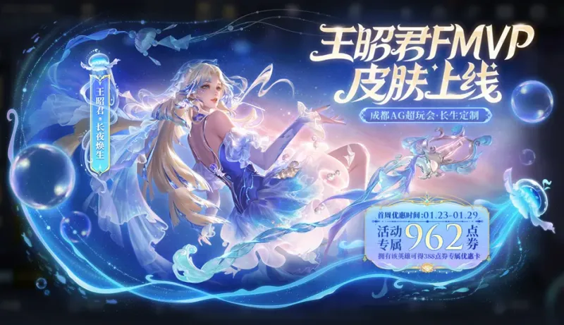 英雄联盟世界赛官网入口-1.22正式服更新：T0恶霸又被削！春节“零氪”奖励提前开启，王昭君FMVP皮肤